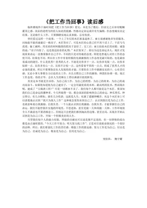 《把工作当回事》读后感