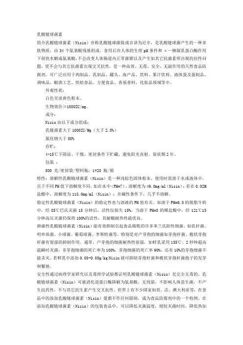 乳酸链球菌
