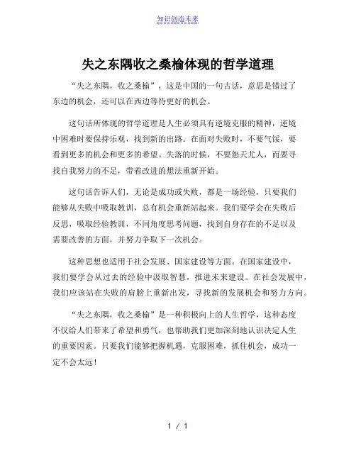 失之东隅收之桑榆体现的哲学道理