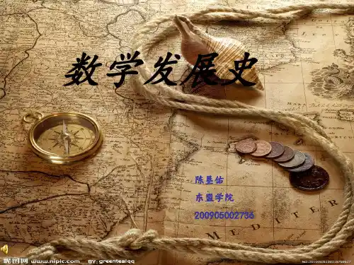 数学发展史