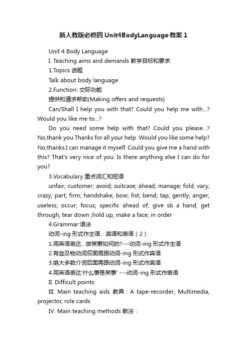 新人教版必修四Unit4BodyLanguage教案1