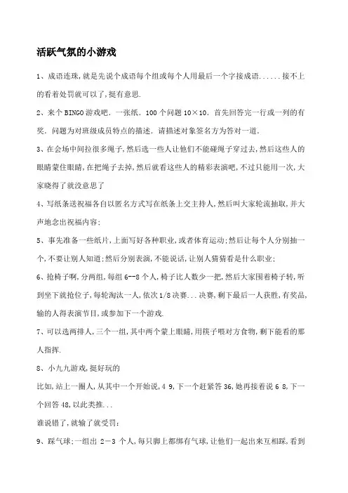 比较嗨的暖场游戏