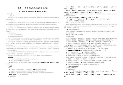 四 明末清初的思想活跃局面教案