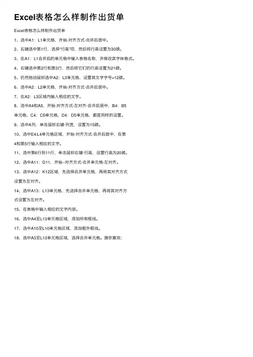 Excel表格怎么样制作出货单