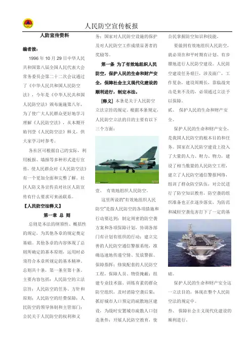 人防宣传资料