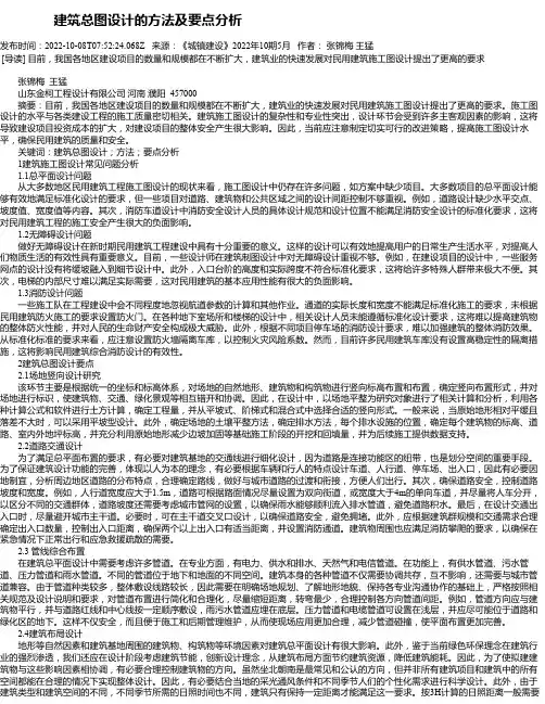 建筑总图设计的方法及要点分析_2