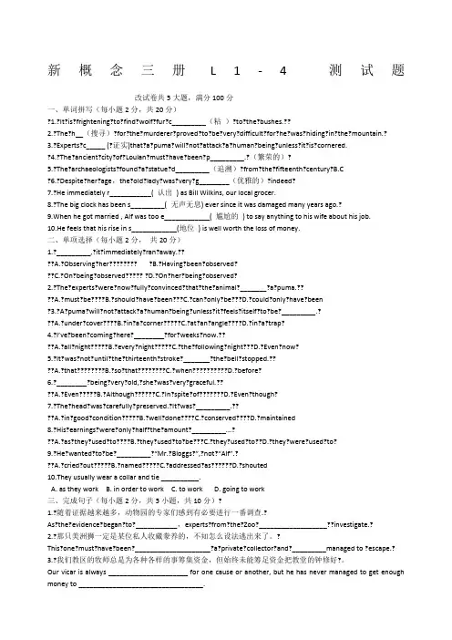 新概念三L测试题及答案