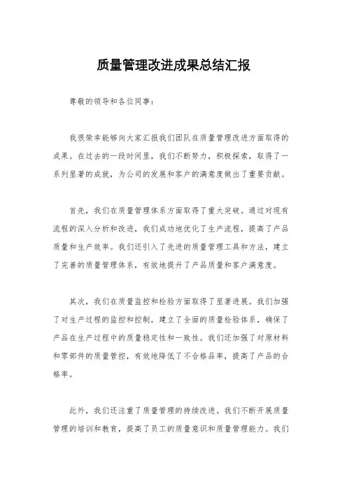 质量管理改进成果总结汇报