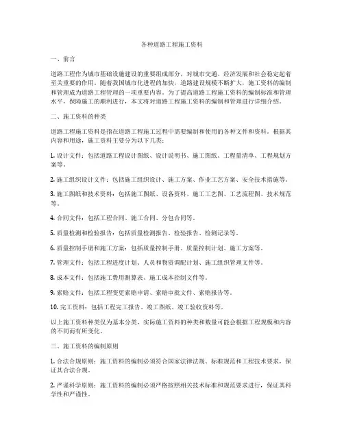 各种道路工程施工资料