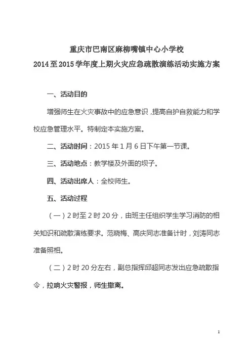 2015年消防和疏散应急演练方案