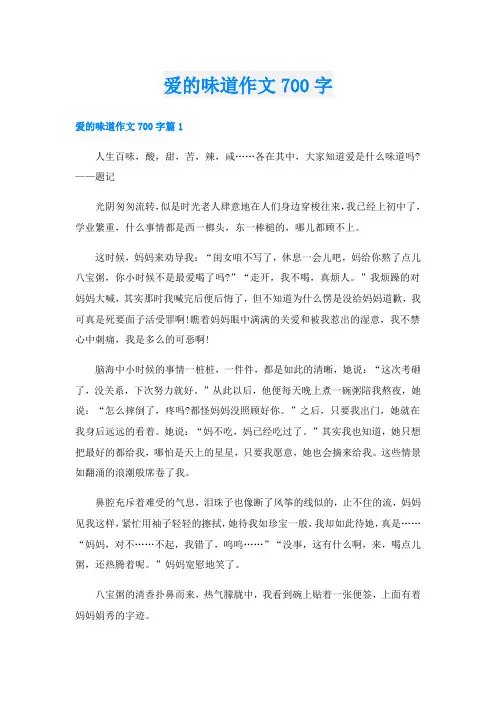 爱的味道作文700字
