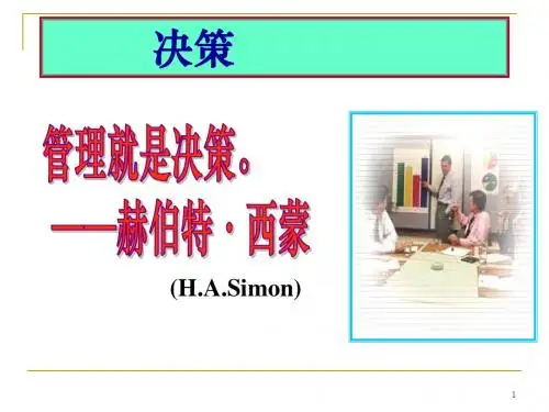 第2章决策
