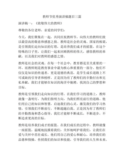 教师节优秀演讲稿题目三篇