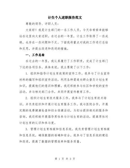 计生个人述职报告范文