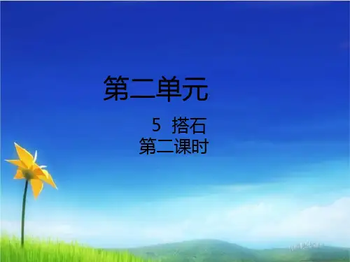 统编版人教版五年级上册语文课件-5  搭石—第2课时人教(部编版) (共19张PPT)