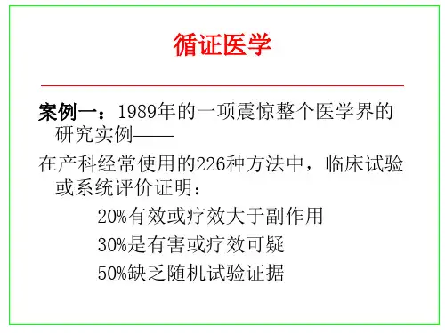 循证医学(3)