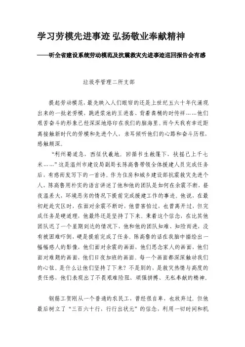 学习劳模先进事迹