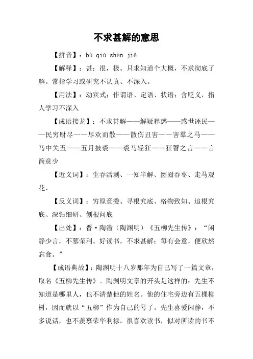 不求甚解的意思