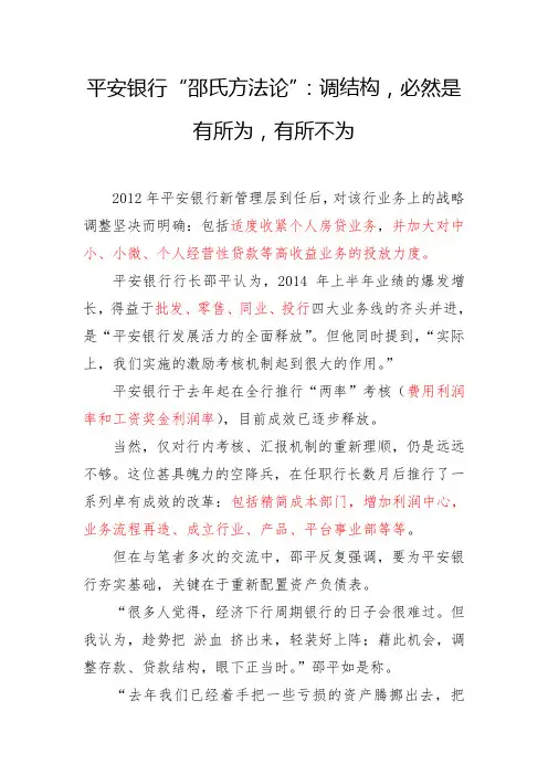 平安银行“邵氏方法论”：调结构,必然是有所为,有所不为