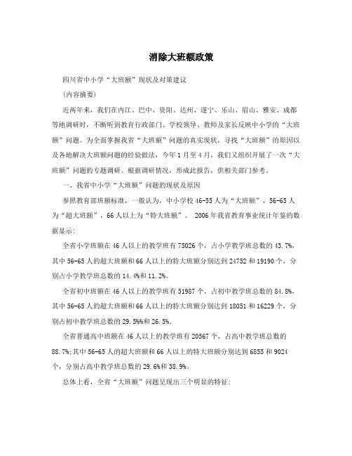 消除大班额政策