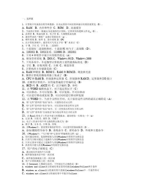 一、选择题计算机中用来保存程序和数据，以及运算的中间结果和最后