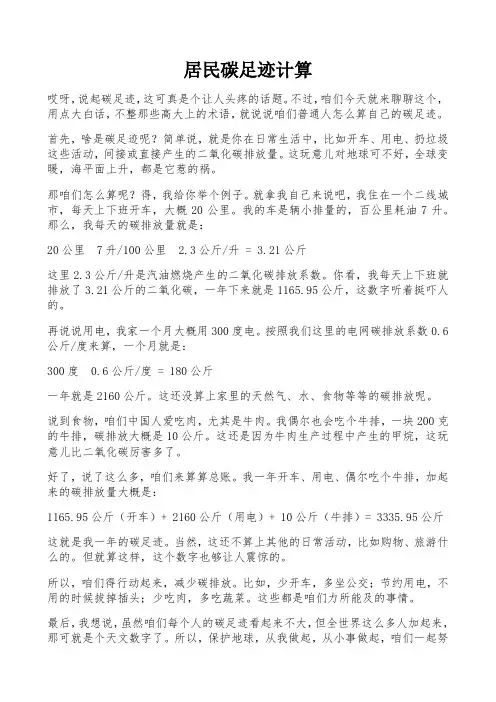 居民碳足迹计算