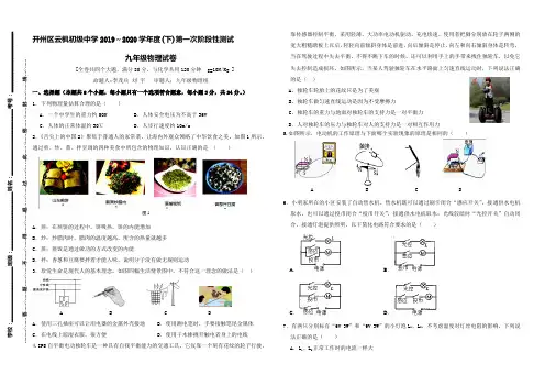 重庆市开州区云枫初中2019级九年级第一次阶段性 物理测试