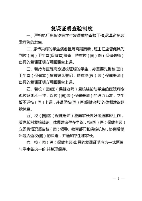 学校幼儿园传染病复课证明查验制度