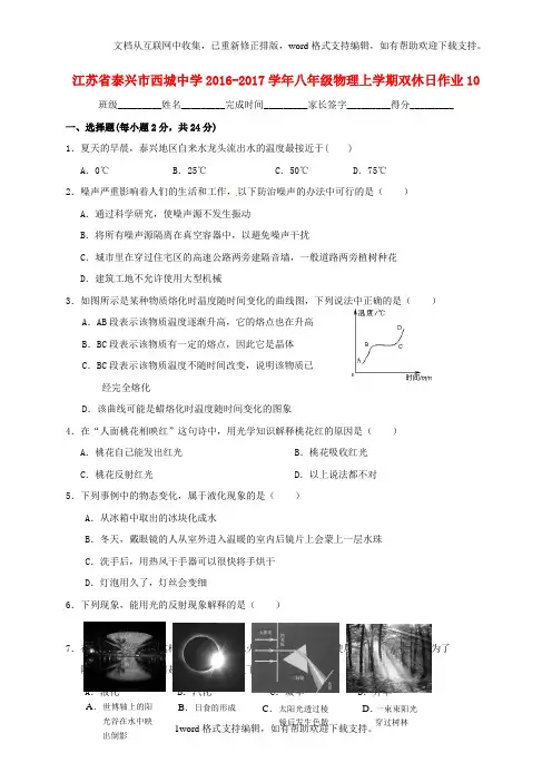 八年级物理上学期双休日作业10苏科版