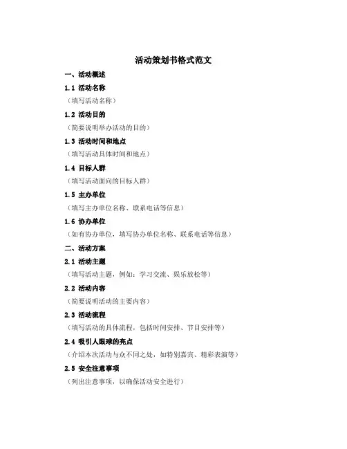 活动策划书格式范文