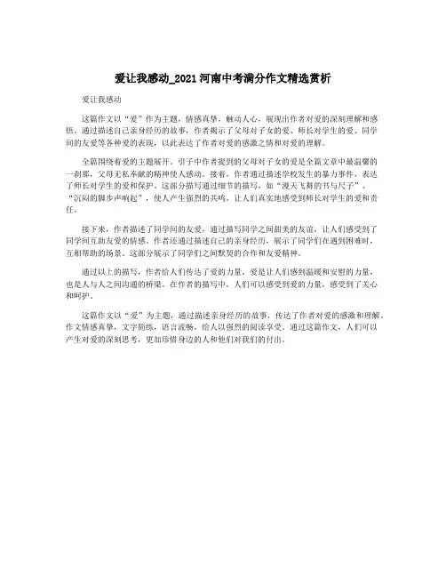 爱让我感动_2021河南中考满分作文精选赏析