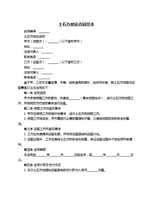 土石方挖运合同范本