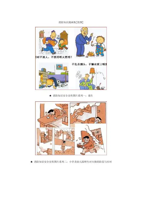 消防知识漫画集