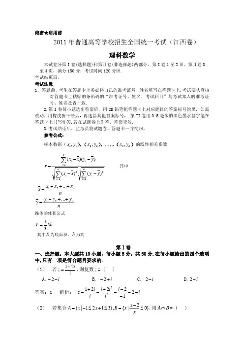 2011年高考数学真题(江西.理)含详解
