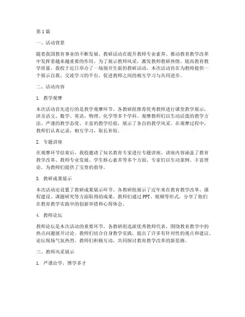 教研活动教师风采展示(3篇)