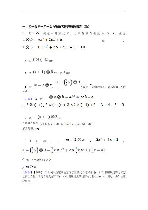 汕头数学一元一次方程中考真题汇编[解析版]
