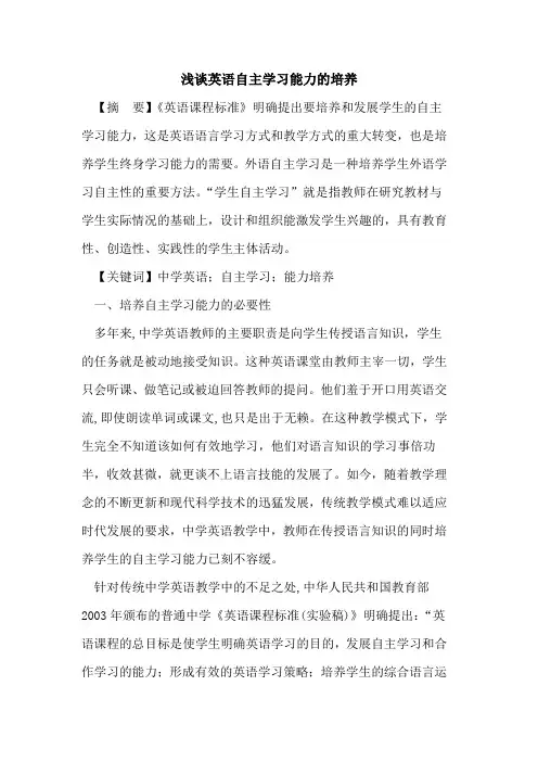 英语自主学习能力培养