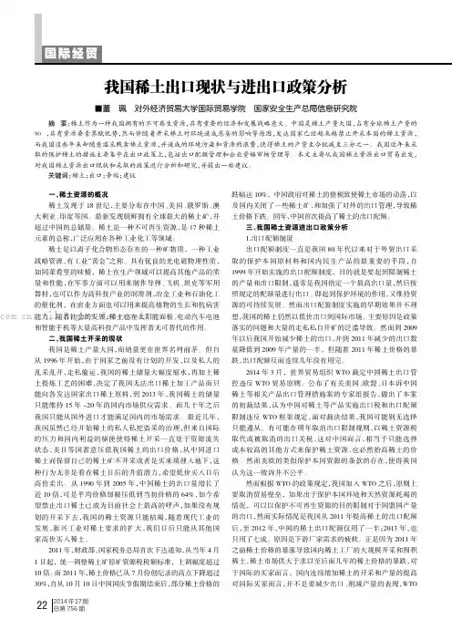 我国稀土出口现状与进出口政策分析