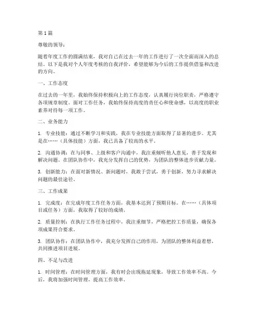 年度个人考核总结自评(3篇)