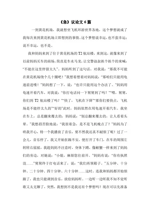 《急》议论文6篇 .doc