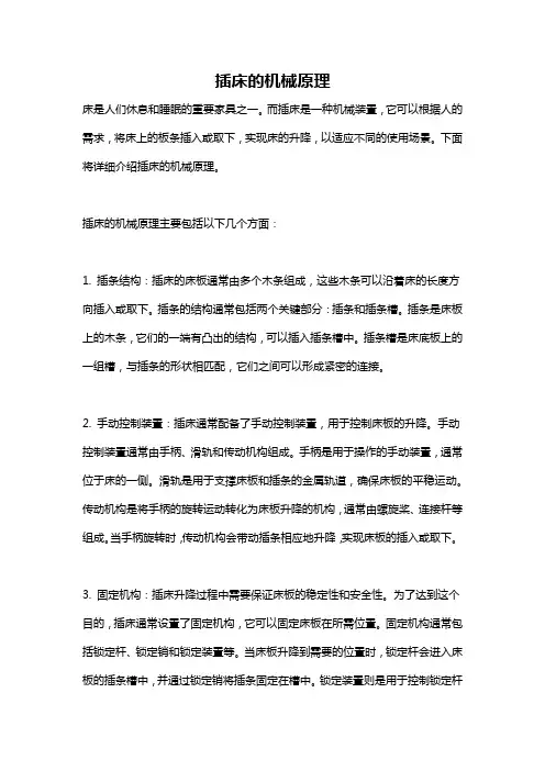 插床的机械原理