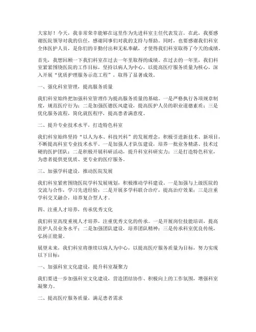 先进科室主任发言稿范文