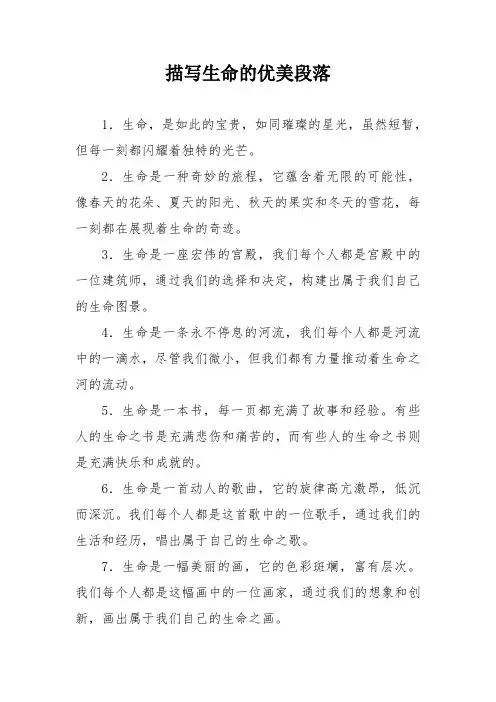 描写生命的优美段落