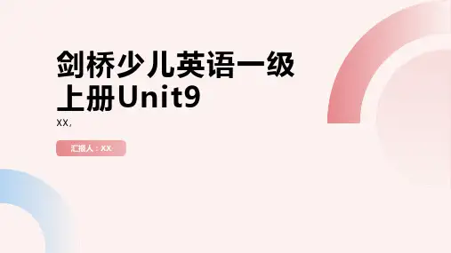 剑桥少儿英语一级上册Unit9