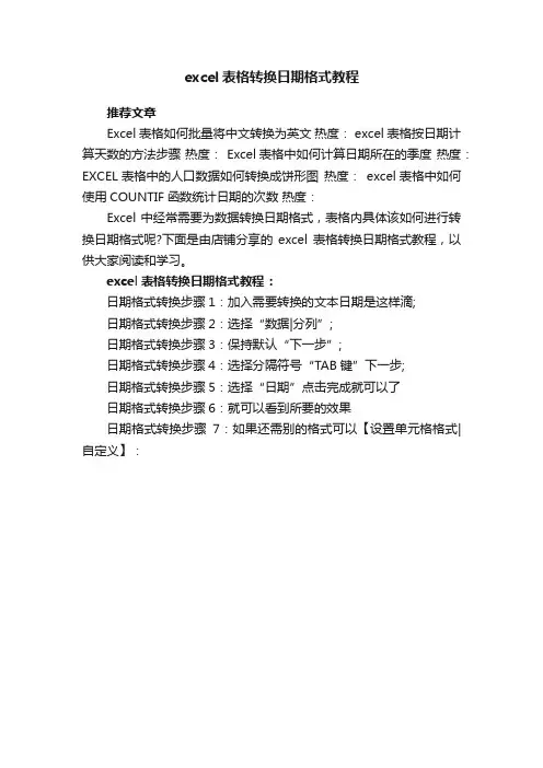 excel表格转换日期格式教程