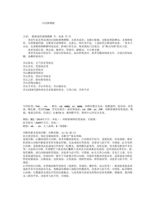 白内障模板