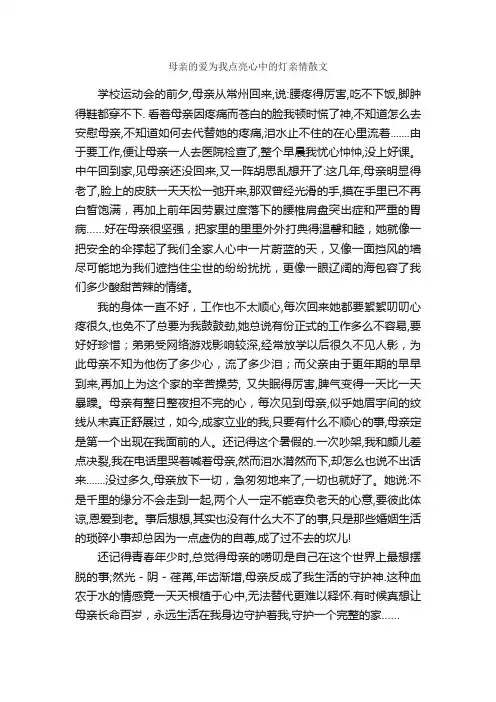母亲的爱为我点亮心中的灯亲情散文