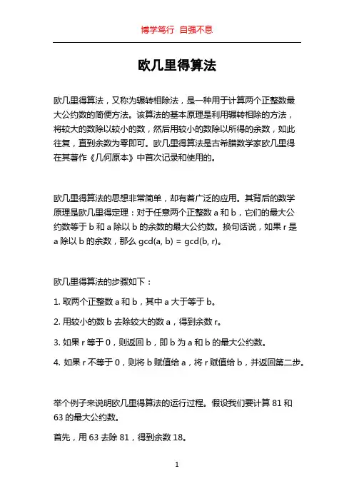 欧几里得算法