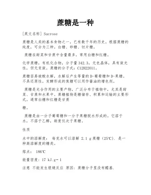 蔗糖是一种