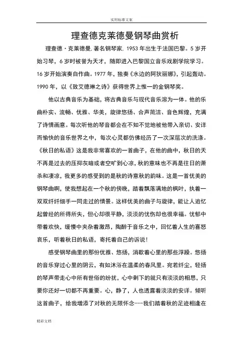 理查德克莱德曼钢琴曲赏析